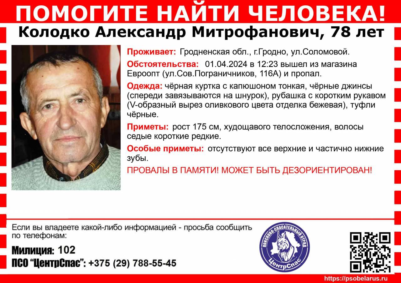 В Гродно не вернулся домой пенсионер, страдающий провалами в памяти: помогите найти