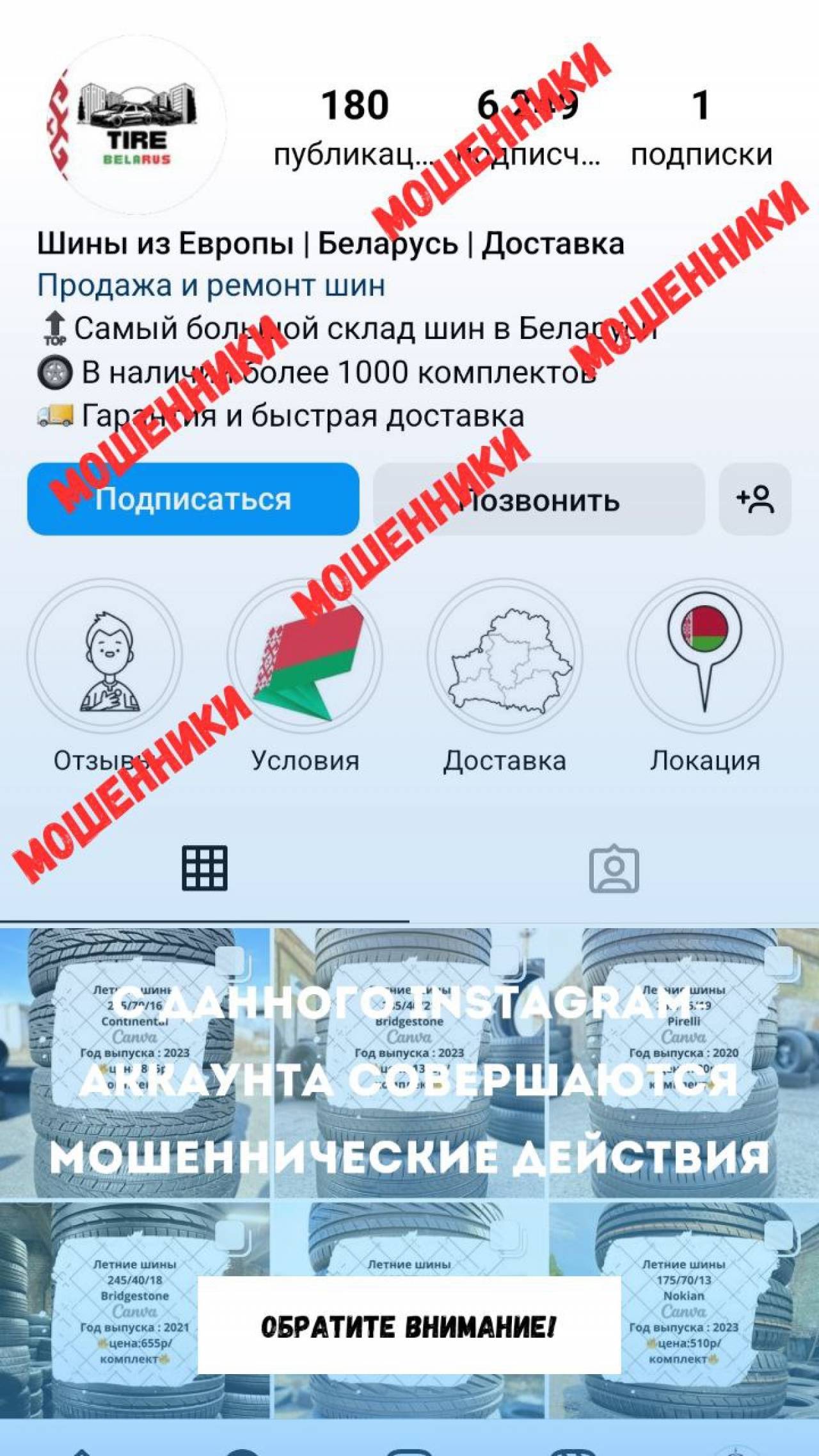 Житель Лиды перевел кому-то из Instagram 230 рублей за несуществующие шины