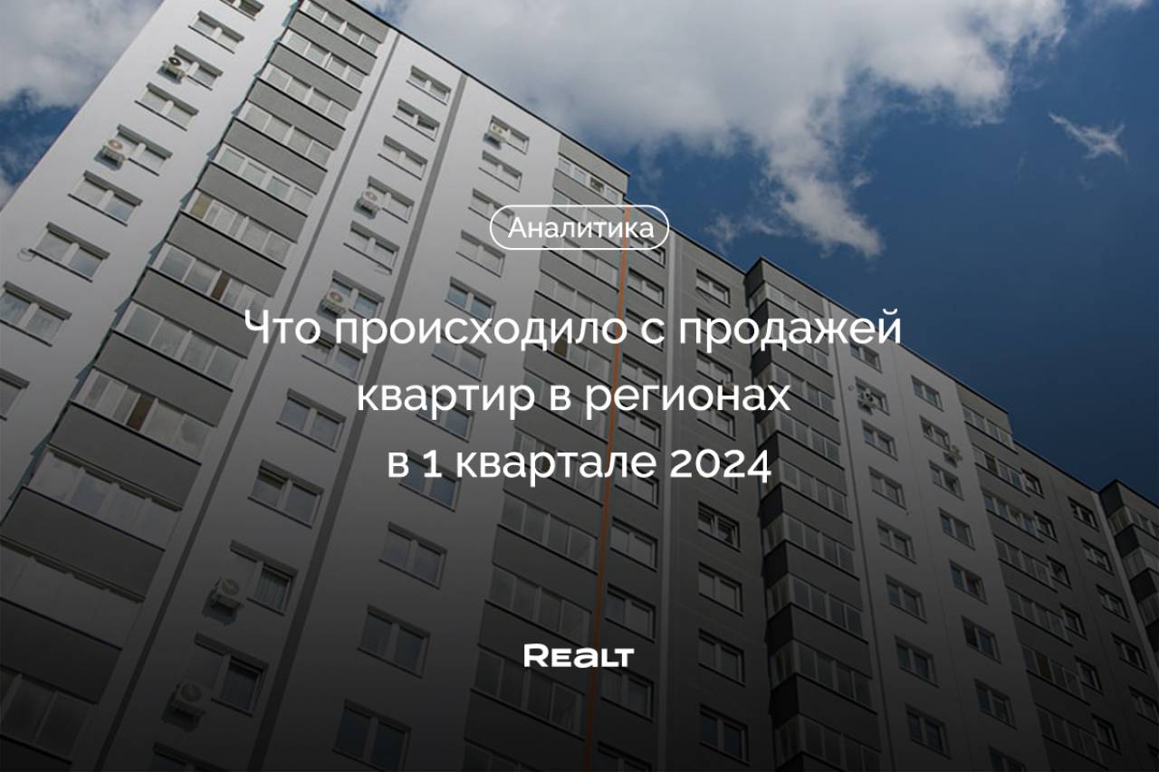 Что происходит с квартирами в регионах Беларуси: аналитика на основе сделок