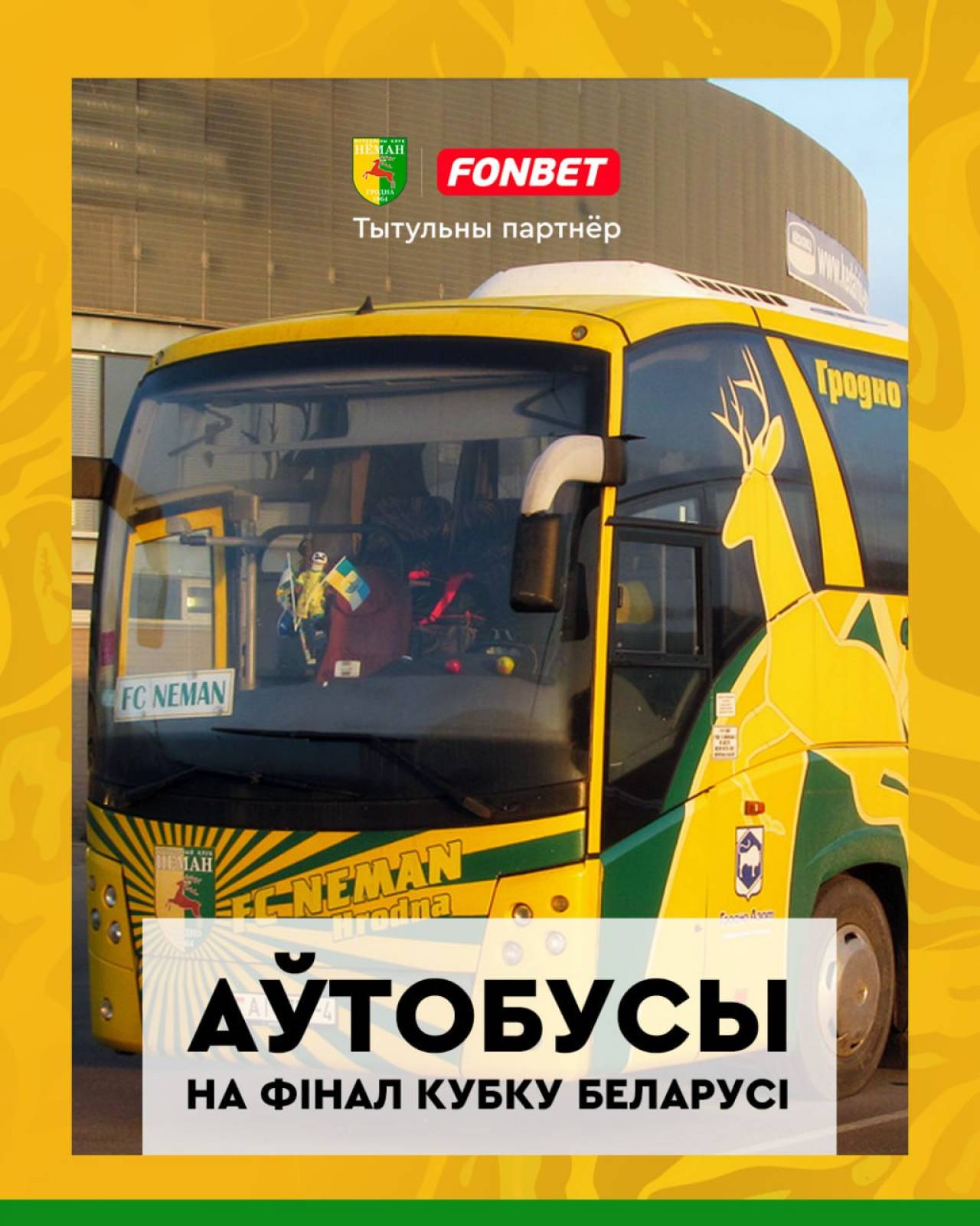 Гродненский «Неман» организует автобусы на финал Кубка Беларуси в Жодино: на этот раз платные