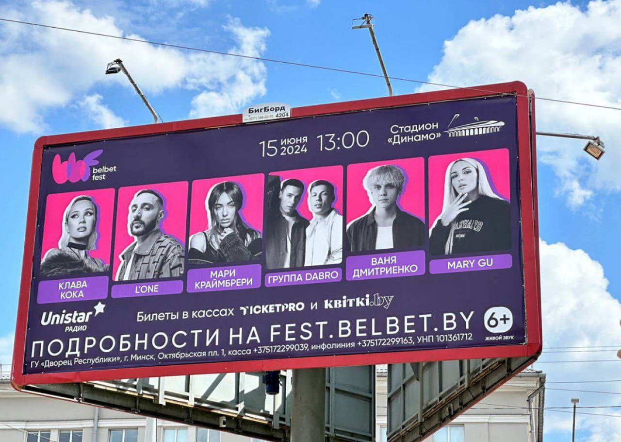 Повод вырваться из Гродно: летний музыкальный фестиваль «Belbet fest» 15 июня привезёт крутых звёзд в Минск