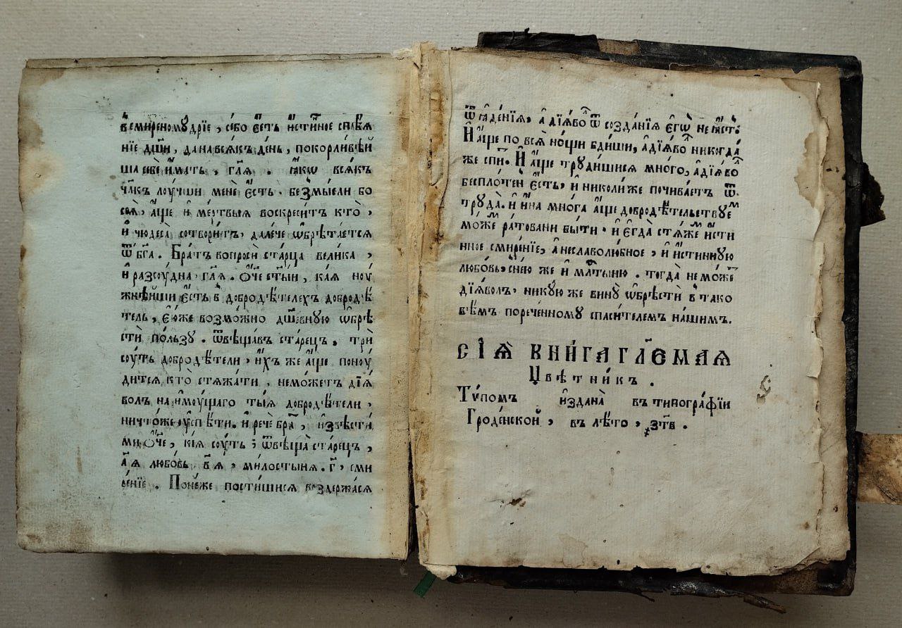 Редкая старообрядческая книга появилась в историко-археологическом музее Гродно