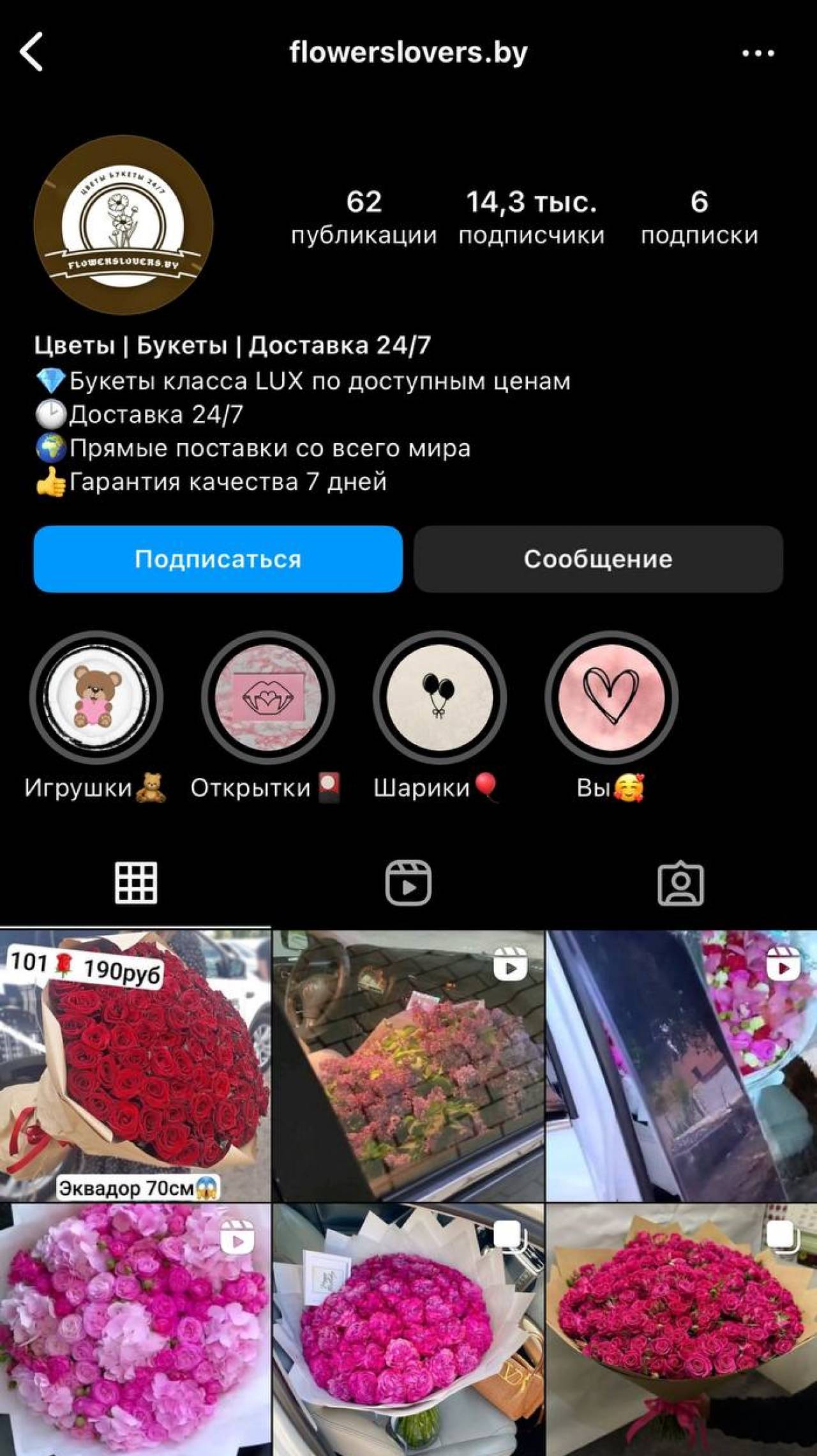 Не все аккаунты в Instagram безопасны: гродненка обожглась на покупке цветов в Сети
