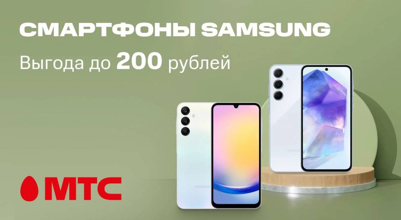 Смартфоны Samsung Galaxy A-серии с выгодой до 200 рублей в МТС