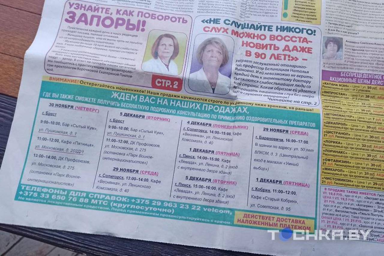 В Беларуси власти взялись за газету «ЦелебникЪ», в которой продают «лекарства от всех болезней»