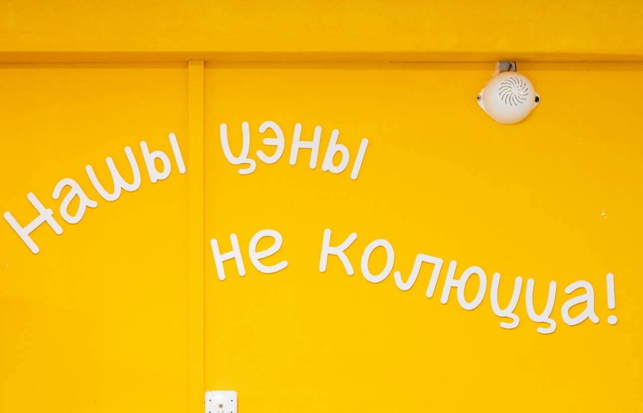В Гродно в спальном районе открыли модный магазин «Вожык» с неколючими ценами. Рассказываем про них и ассортимент
