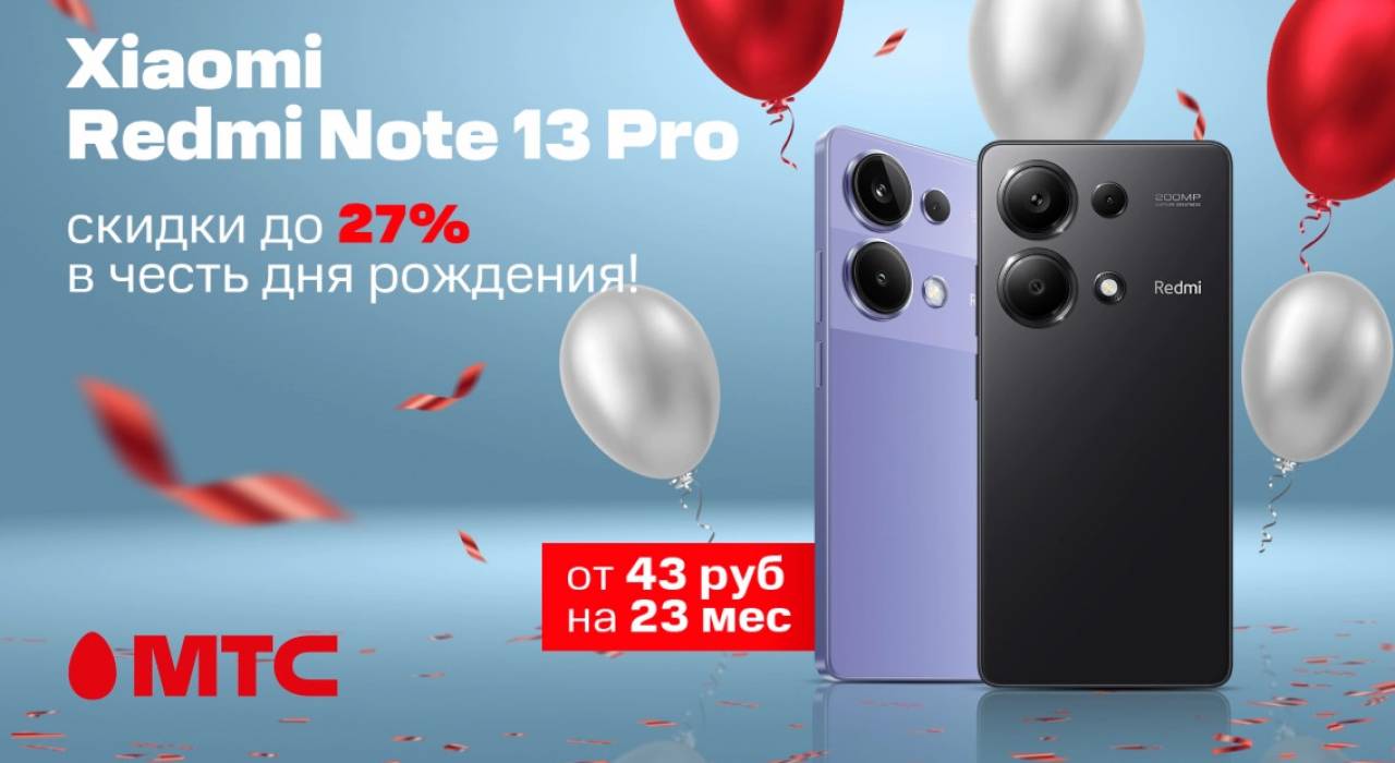 Праздничная скидка до 27% на смартфон Xiaomi Redmi Note 13 Pro в МТС