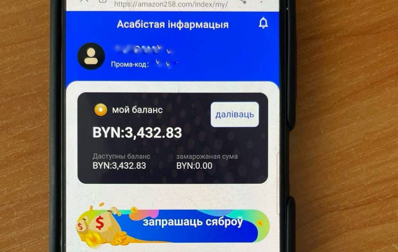 «Далiвайце»: молодой гродненец, пытаясь заработать в непонятном приложении, лишился более 1400 рублей