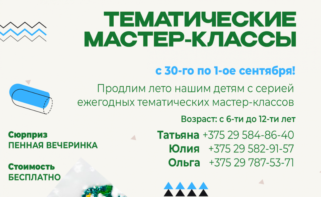 Три дня бесплатных мастер-классов: гродненские психологи и педагоги зовут детей ярко завершить лето