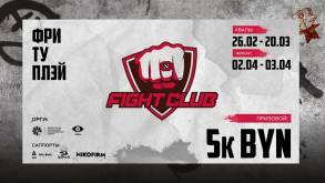 Киберспортивный Fight Club: офлайн-квалификации по Dota 2 пройдет в Гродно
