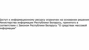 Лукашенко подписал новый указ: по нему Мининформ сможет блокировать доступ к новостным агрегаторам