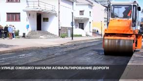 Видеофакт: улицу Ожешко в Гродно начали асфальтировать