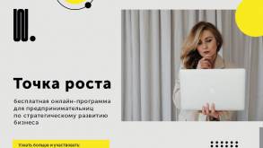 В Беларуси запустили бесплатную программу для предпринимательниц