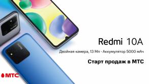 Смартфон Redmi 10A уже в МТС – от 22 рублей в месяц