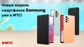 Большое пополнение в МТС: шесть новых смартфонов Samsung