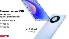 Акция в МТС: скидка 100 рублей на смартфон Huawei nova Y90