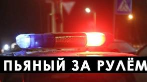 Слишком медленно ехал: в Гродно задержали нетрезвого водителя, для которого «права» равно работа