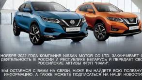 Новых поставок Nissan в Беларусь не будет. Что происходит у дилеров?