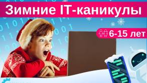 Стемлаб в Гродно приглашает школьников 6-15 лет на зимнюю IT-программу!