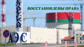 30 россиянам на стройке БелАЭС за год и 9 месяцев недоплатили почти 2 тысячи долларов