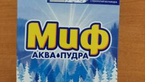 Стирает не так хорошо, как обещают: в Беларуси запретили продавать популярный российский порошок