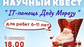 В Гродно детей зовут на бесплатный IT-квест, чтобы помочь Деду Морозу