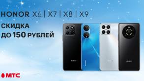 Смартфоны HONOR X6, X7, X8 и X9 с выгодой до 150 рублей в МТС