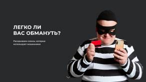 Заставляют взять кредит или продать квартиру: белорусская милиция рассказала о новых схемах мошенников