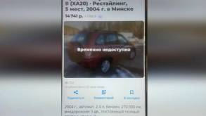 Мошенники «развели» жителя Лиды на 8500 рублей, «продав» ему несуществующий автомобиль