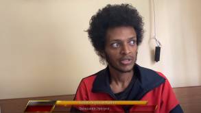 Гродненская милиция помогла нелегалу из Эритреи найти родственников в Германии