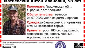 Ушел из дома и не вернулся: в Гродно с 1 июля разыскивают мужчину