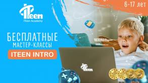 Гродненская ITeen Academy приглашает на ITeen Intro: бесплатные мастер-классы к старту учебного года