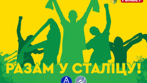 Кажется, это будет самый важный матч чемпионата для «Немана»: гродненский клуб зовет с собой в Минск на игру с «Динамо». Будут бесплатные автобусы
