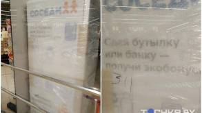 В белорусских магазинах начали появляться тароматы, но это частная инициатива. Чиновники заявляют, что введение депозитно-залоговой системы использованной тары в Беларуси откладывается