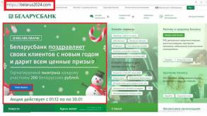 Мошенники от имени «Беларусбанка» «разыгрывают» призы к Новому году