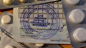 Повышение выплат по больничным в Беларуси перенесли на полгода