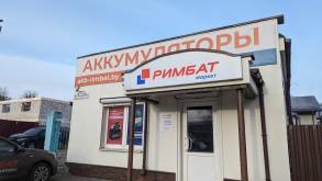 Магазин аккумуляторов РИМБАТ в Гродно объявляет акцию на популярные батареи по супер-цене в феврале. Что там вообще можно выбрать?