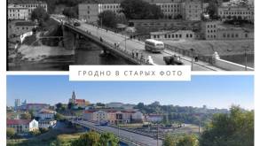 Необычная прогулка по Гродно: одни и те же места на старых фотокарточках города и современных фото