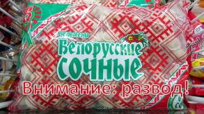 Госстандарт рассказал, как и какие белорусские продукты подделывают чаще всего