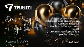 Десятки призов и эффектное шоу: в субботу гродненский ТРК Triniti отмечает свой день рождения