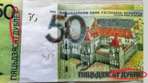 В Лиде у горожан появилось много сувенирных денег: «50 дублёў» пытаются обменять в банке или реализовать в магазинах