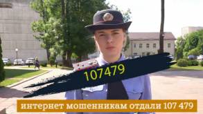 За последнюю неделю мая гродненцы перевели мошенникам более 107 тысяч рублей