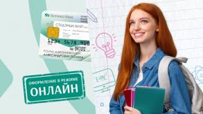 Боишься, что не хватит знаний, а получить высшее образование очень хочется? Смотрите, какие банки в Беларуси дают кредиты на получение образования