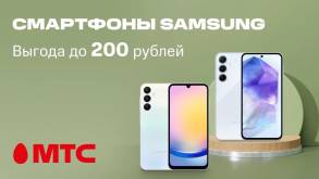 Смартфоны Samsung Galaxy A-серии с выгодой до 200 рублей в МТС