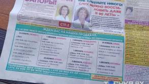В Беларуси власти взялись за газету «ЦелебникЪ», в которой продают «лекарства от всех болезней»