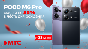 Акция в МТС: POCO M6 Pro с праздничной скидкой до 25%