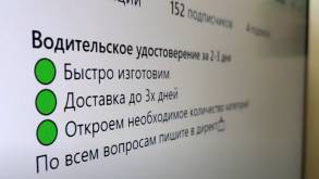 От 100 до 500 долларов: белорусам настойчиво предлагают купить водительские права