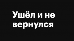 Парень ночью пригласил девушку домой, но ушел в магазин и... пропал. Необычная история из Гродно