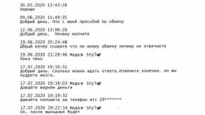 Женщина из Волковыска обманула 773 белоруса в соцсетях на «продаже» несуществующей одежды