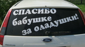 «Если гнать, то по встречной»: какое наказание можно получить за смешную наклейку на машине в Беларуси